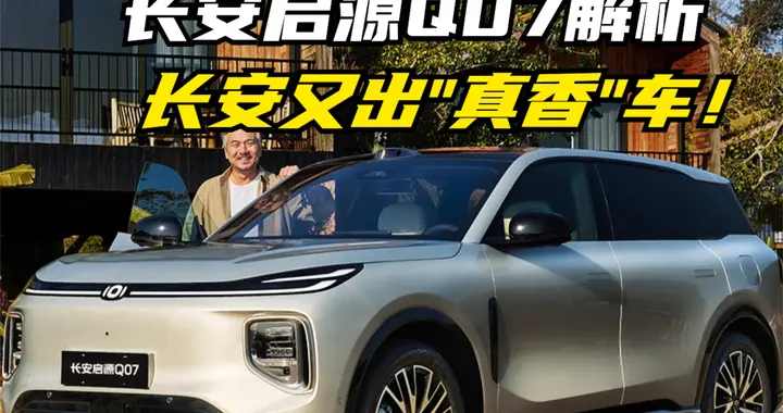 长安又出"真香"车！无框车门+大五座，关键还省油？