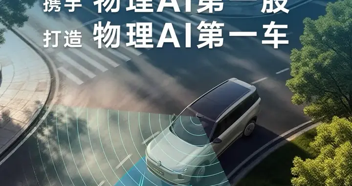 上汽大众携手Momenta 物理AI赋能 智能化转型再提速