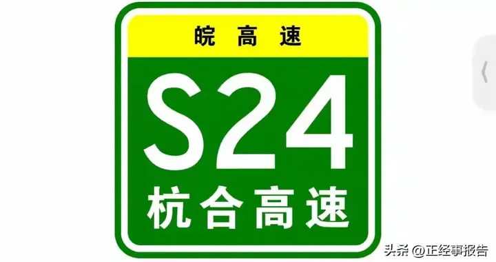 杭州至合肥高速公路安徽宣城段一马当先