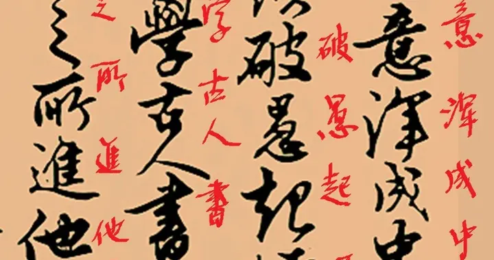 狂狷墨舞：解缙《书之为艺》的生命律动！