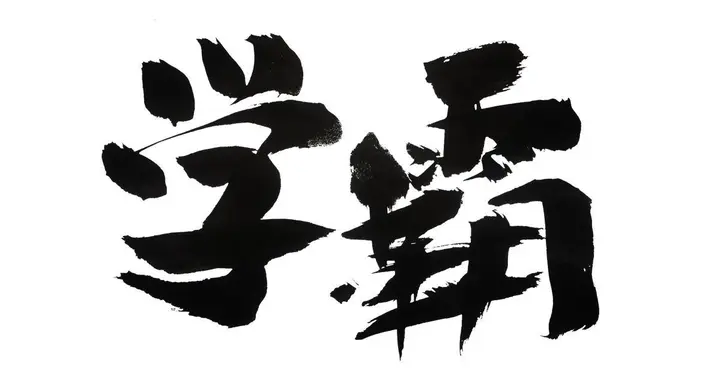 扎心：学霸往往不是被教出来的，而是被放养出来的