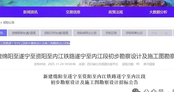 近日西南地区又有一条高铁启动初步勘察设计及施工图勘察设计招标