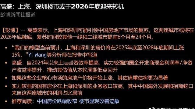 江边悠然垂钓者：高盛于 2026 年 4