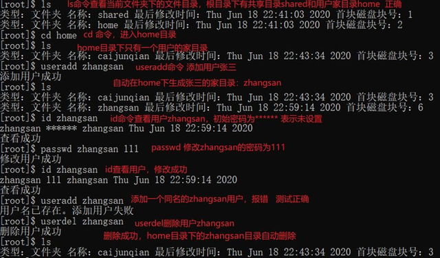 C语言实现一个简单的文件系统