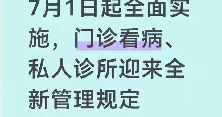 7月起门诊输液“叫停”？看完这三点，我第一个举手支持！