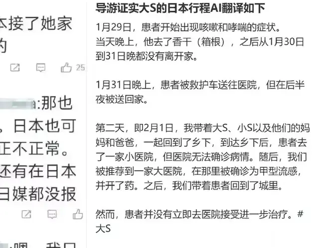 大S病逝过程：29号就发病，从开始的不重视到后面的无力回天