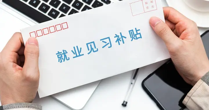天长市2026年9月就业见习补贴发放名单公示