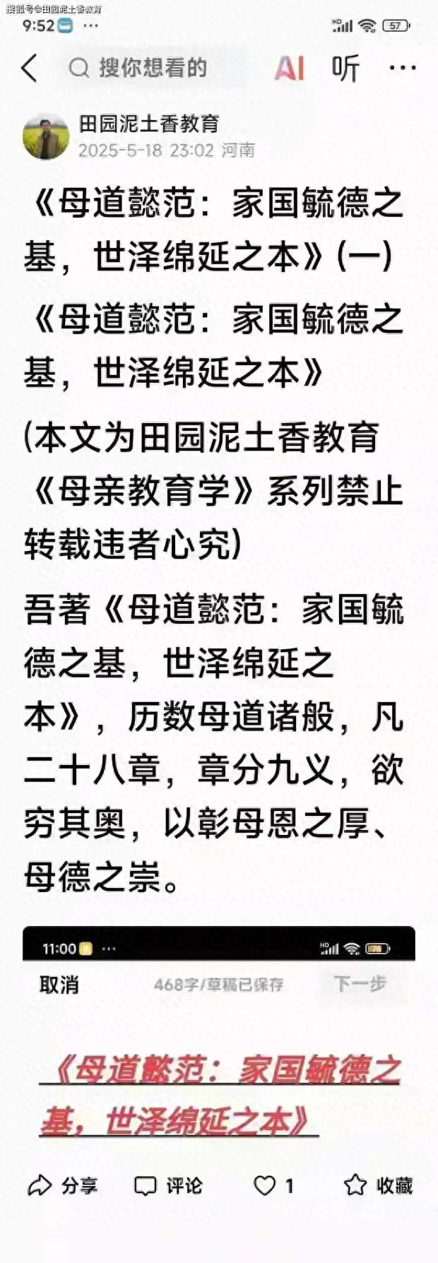 第二十七章：母恩者，涌泉难报之海也
