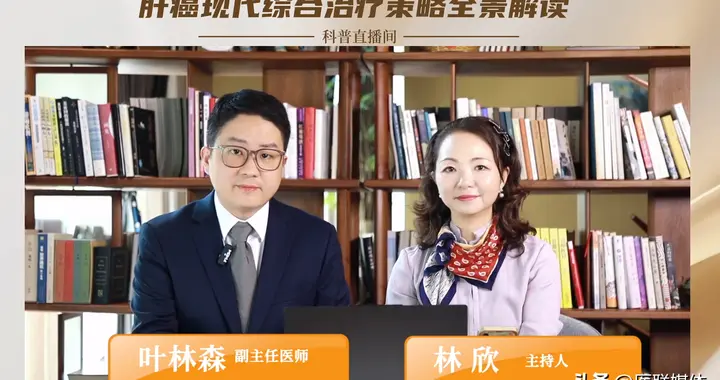 大肝癌也能手术切除，专家谈肝癌现代综合治疗策略