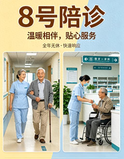 广州市番禺区8号陪诊，儿科就诊“防崩溃”指南