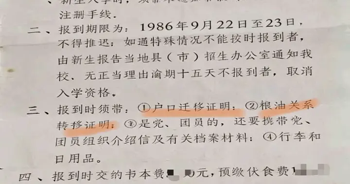 八十年代，一农家子弟的中专岁月（八）：办理户口、粮油关系迁移