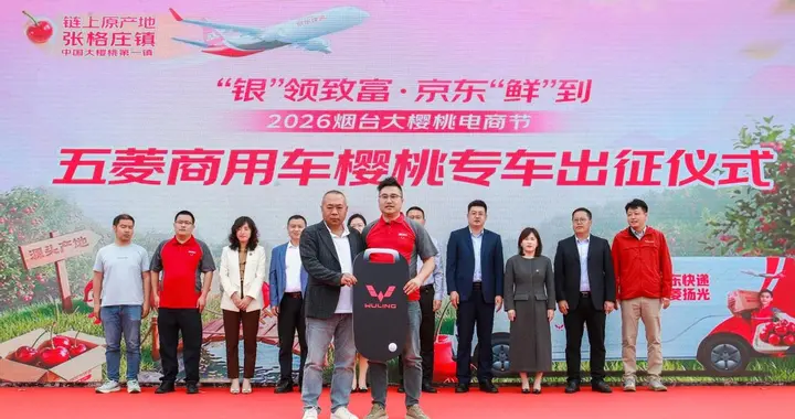 五菱商用车X京东快递：打造政企协同、产地助农新范式
