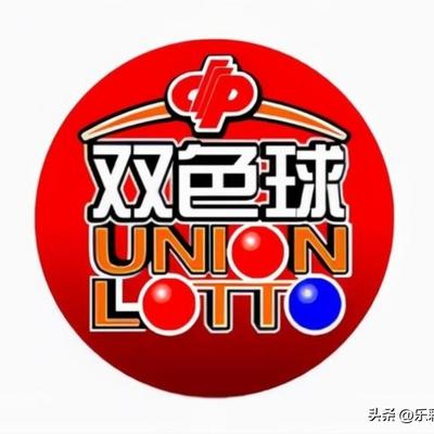 乐彩双色橙：双色球26040期预选 一区