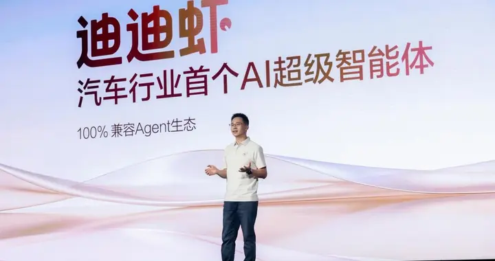 汽车行业首个AI超级智能体「迪迪虾」来了！腾势多款车型即将OTA
