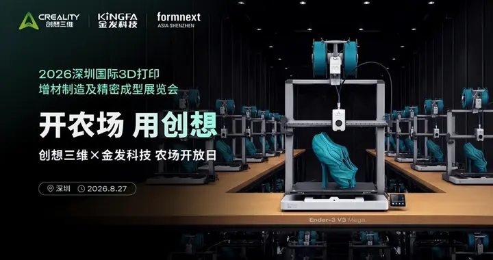报名开启｜创想三维 3D 打印农场开放日落地深圳，共寻农场盈利解法