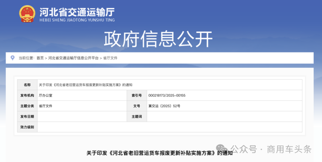 江西、河南、河北三省发布货车报废补贴通知