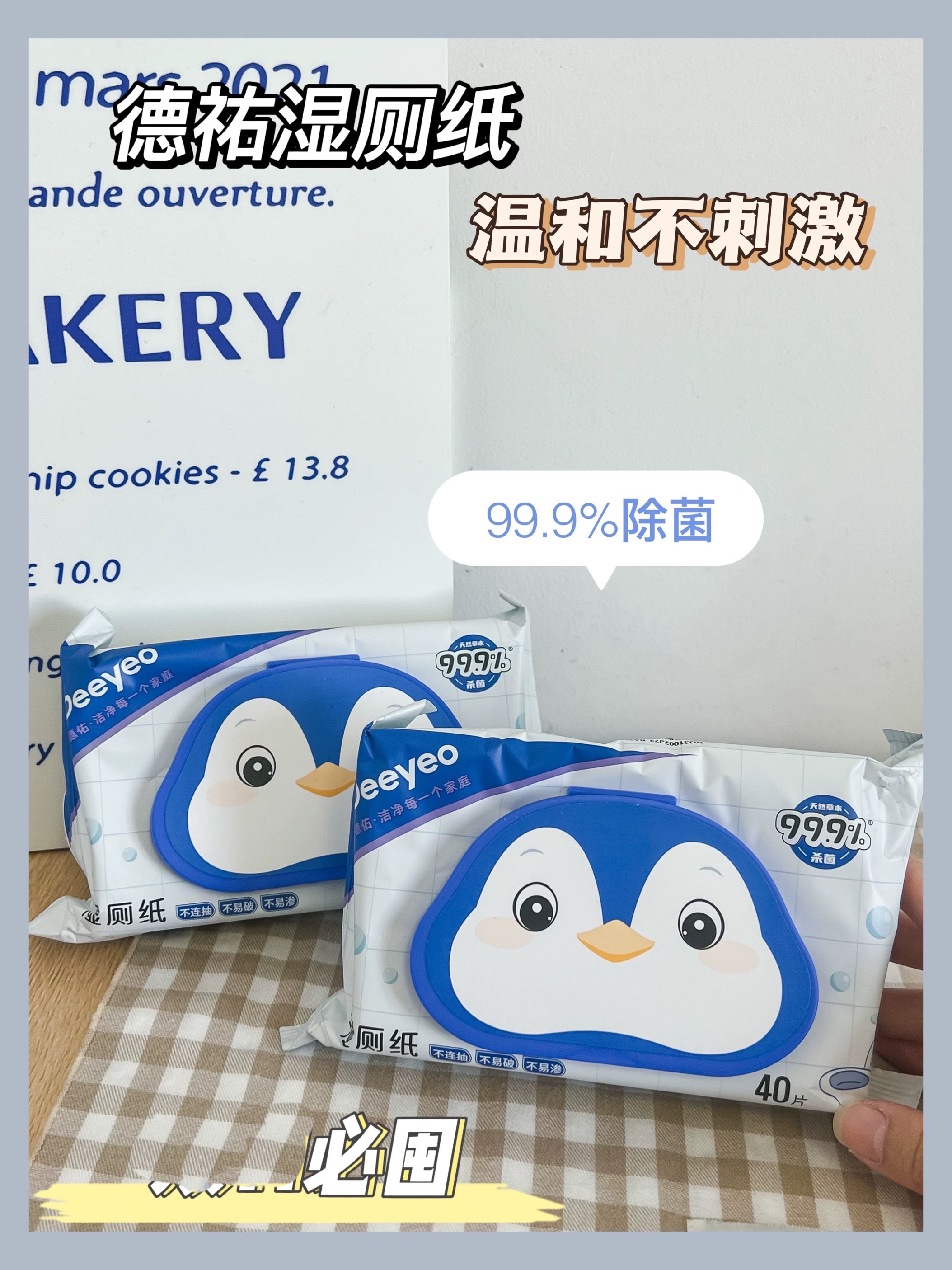 个护清洁必备德祐湿厕纸