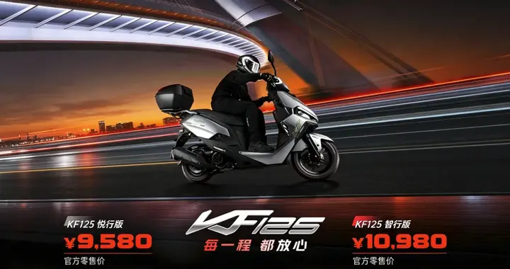 9580元起，600续航+ABS+TCS+摄像头，光阳KF125上市