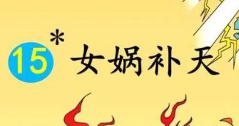 女娲补天补的真是“天”？一种基于现实原型的“窑洞坍塌”新探讨