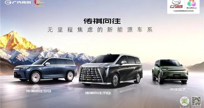 无焦虑出行，传祺向往让你踩油门不看电量，自由拿捏每段旅程