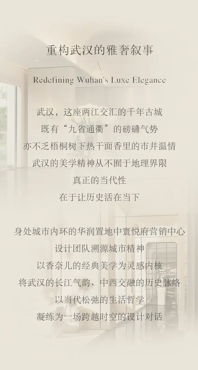 高迪设计 · 江城雅韵，与时空共舞