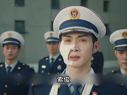 火场爆炸重伤，索俊的结局看哭无数人