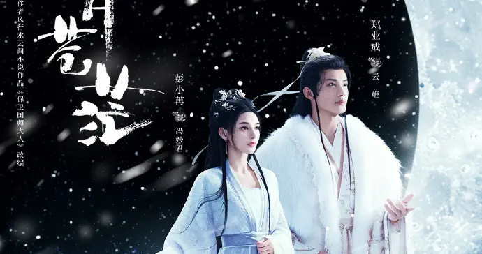 近日过审3部古装大剧，你们期待哪部？