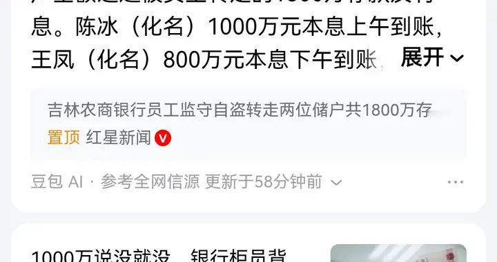 1800万，还给储户了！存款人到底有无过错？民众该如何防范？