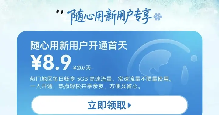 鸿蒙生态大发力！华为天际通五一境外福利汇总，涵盖机酒吃管够