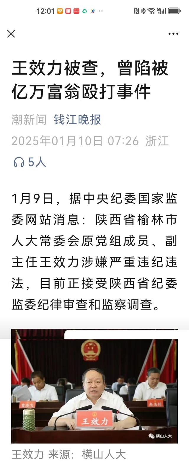 “挨打书记”王效力落马了