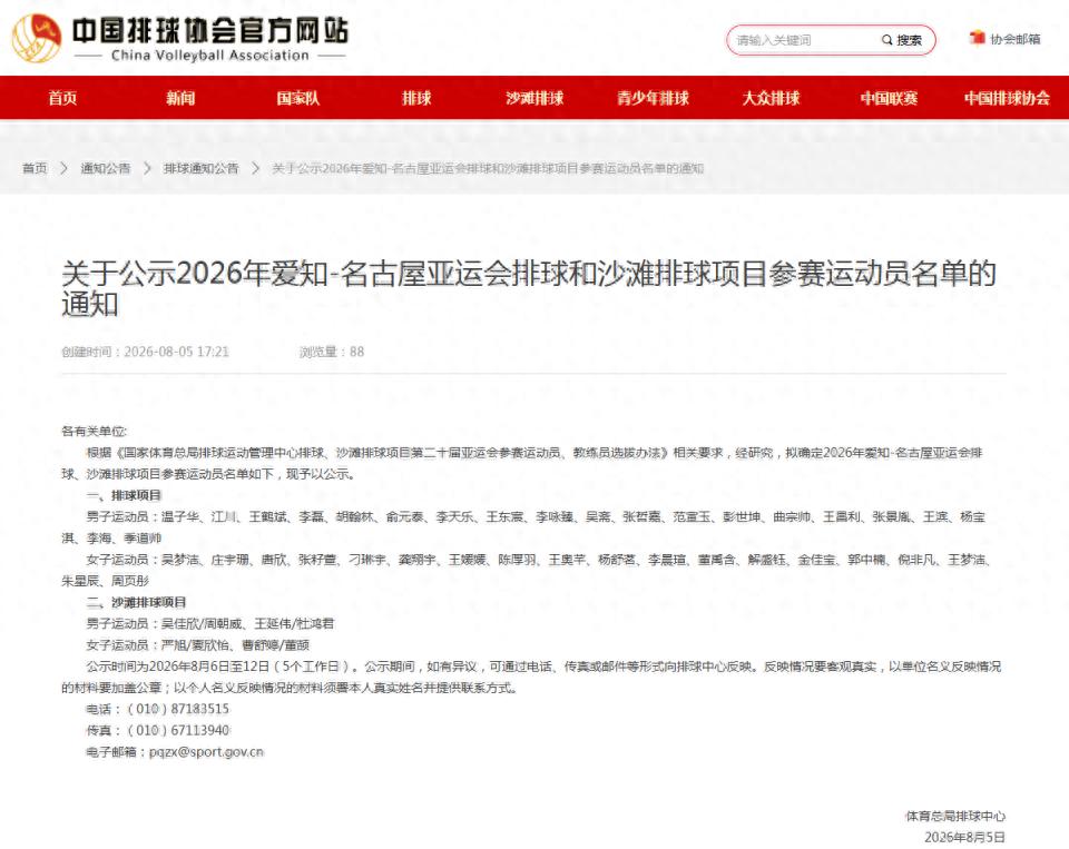 最新曝光！中国女排亚运会19人名单出炉，吴梦洁领衔，7人遭淘汰