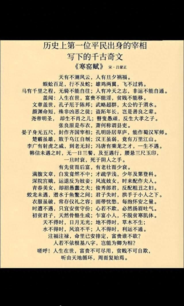 为何《寒窑赋》能被称作中国历史上最泄露天机的文章？