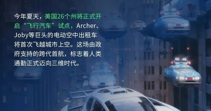全美26个州搞“空中出租车”，低空经济正式冲进商业元年！