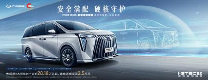 传祺M8宗师超级混动 一口价25.88万元