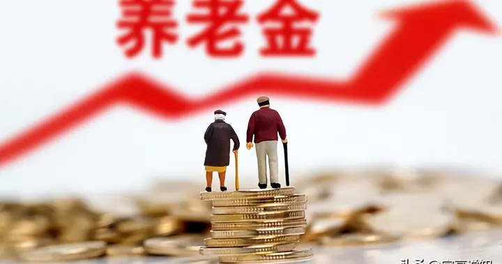 专技十一级薪级31级2024年退休养老金6426.72元解读