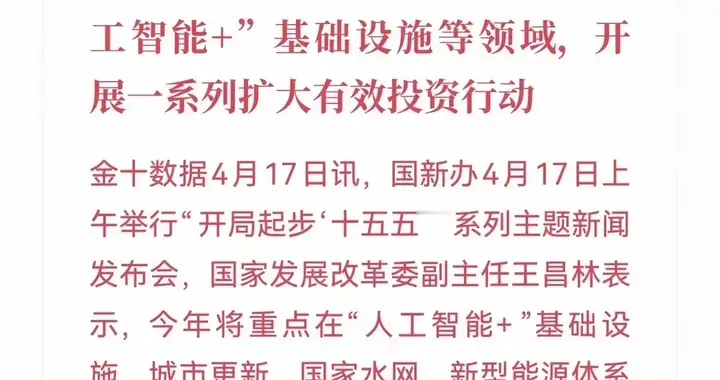 发改委定调！2026年，这4个领域要砸真金白银