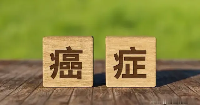 癌症患者的“生活质量守护者”：3种中成药，帮你平稳度过治疗期