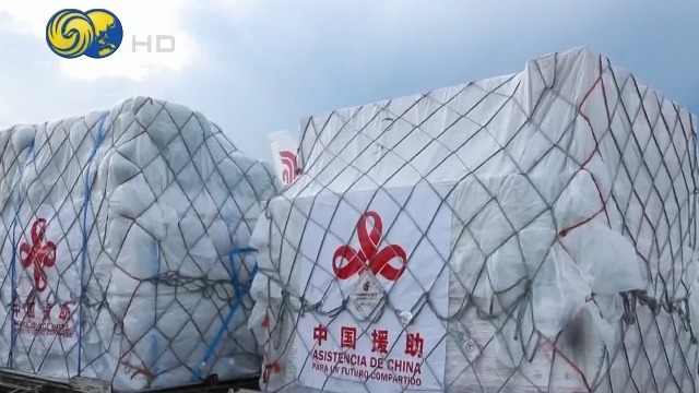 中国将分批次支援委内瑞拉，首批八十吨物资北京启运