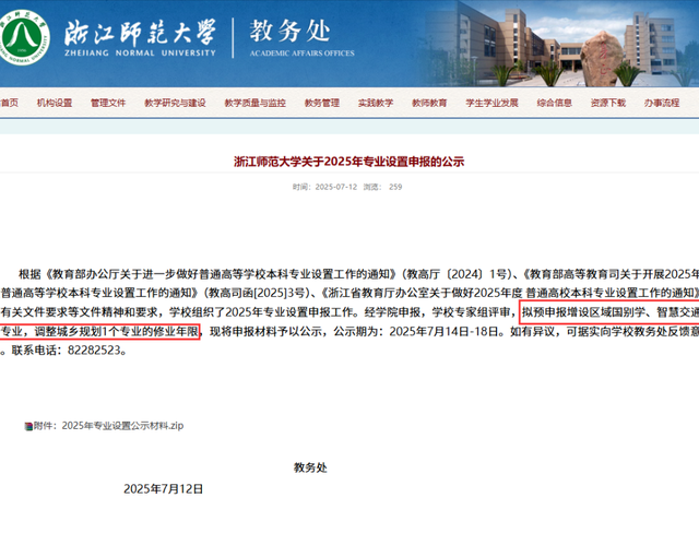 3所师范大学，拟新增本科专业