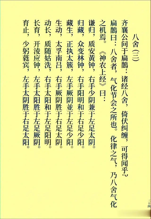 中医善本《扁鹊镜经》