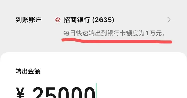 零钱通提现超1w，怎么操作到账更快？