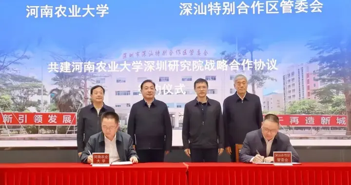 河南高校深耕大湾区！河大、河师大、农大纷纷签约落子