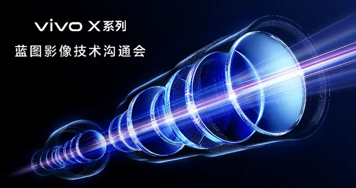 vivo X300 Ultra影像技术发布：友商拿什么打？