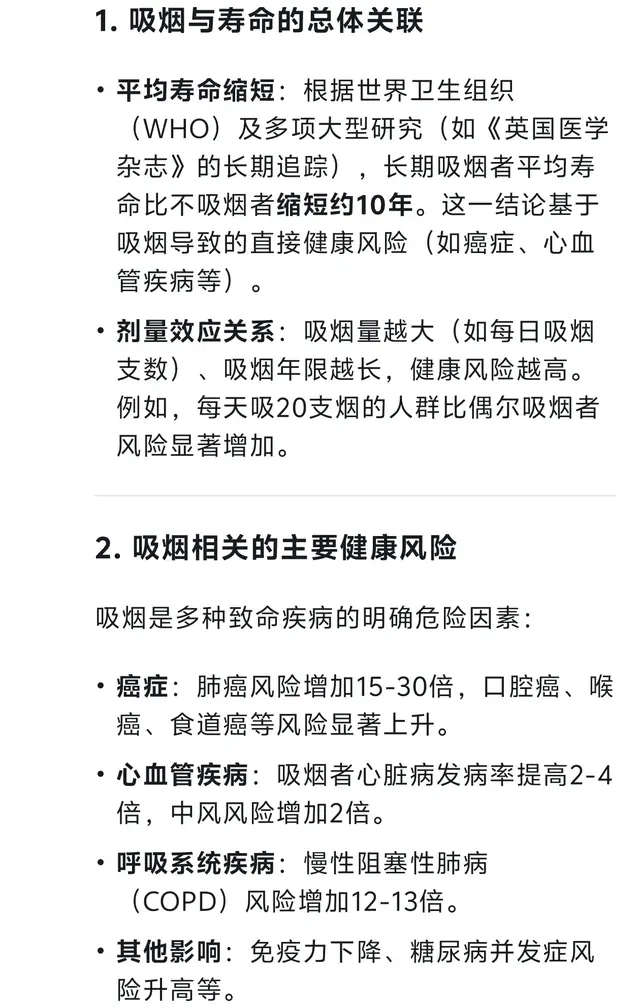 DeepSeeK告诉你长期吸烟的人能活多久，你可以不吸，但你必须相信