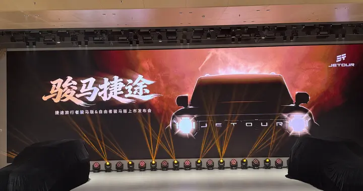 捷途双骏马，硬核“黑马”来袭！