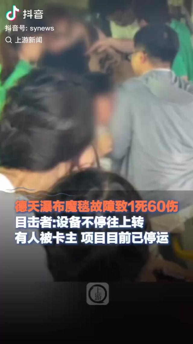 闹大了！广西崇左魔毯项目发生故障，造成1死60伤，游客惊魂未定