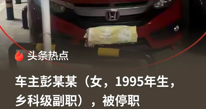 车位之争何以演变成停职之憾？年轻干部须补好“实事求是”课
