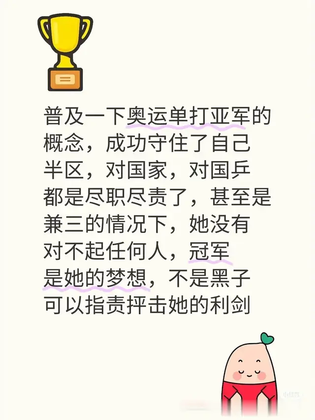 普及一下奥运单打亚军的概念，成功守住了自己半区