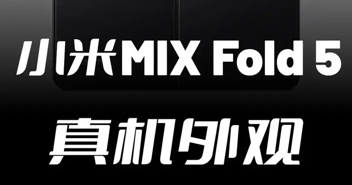 小米可折叠首发澎湃OS4！OPPO Find X10 Pro携2nm芯...