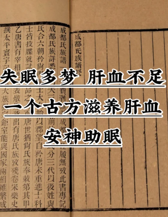肝血越少做梦越多，这个中成药了解一下，心肝同调，让你酣睡一夜